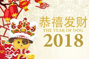 Celebrating Chinese New Year 2018 – Year of the Dog